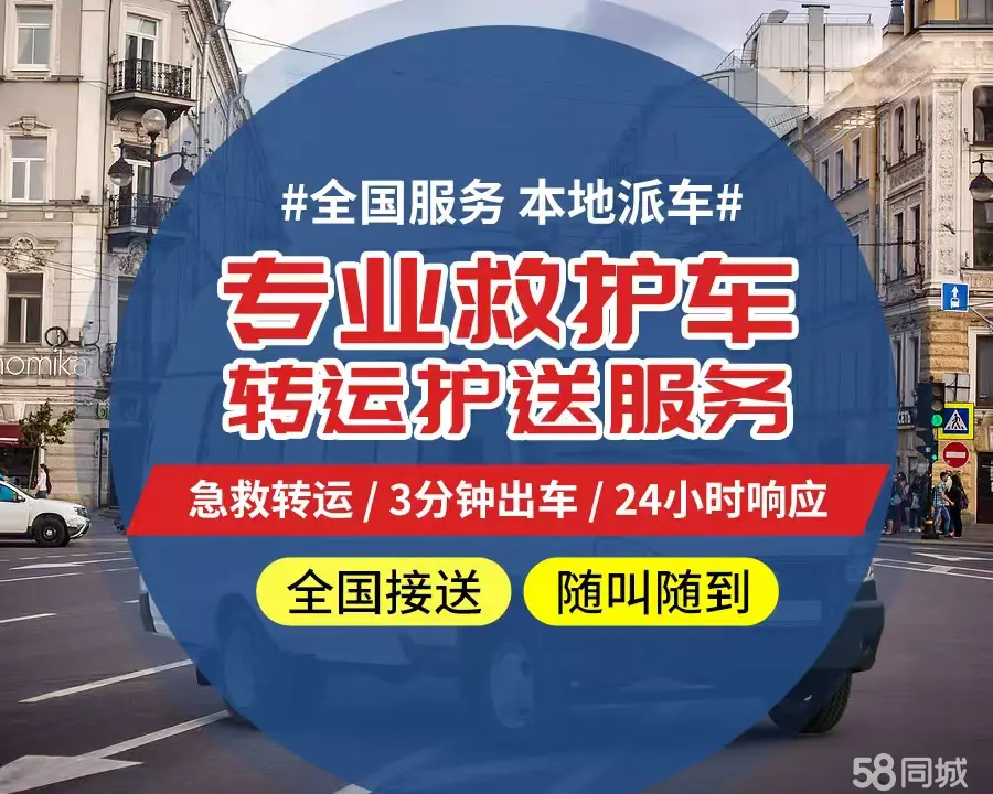 【全网低价】玉林市个人救护车、正规急救车出租、私人转运车跨省长