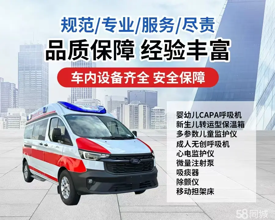 玉林市120救护车出租/玉林市长途救护车/玉林市长途120急救车2